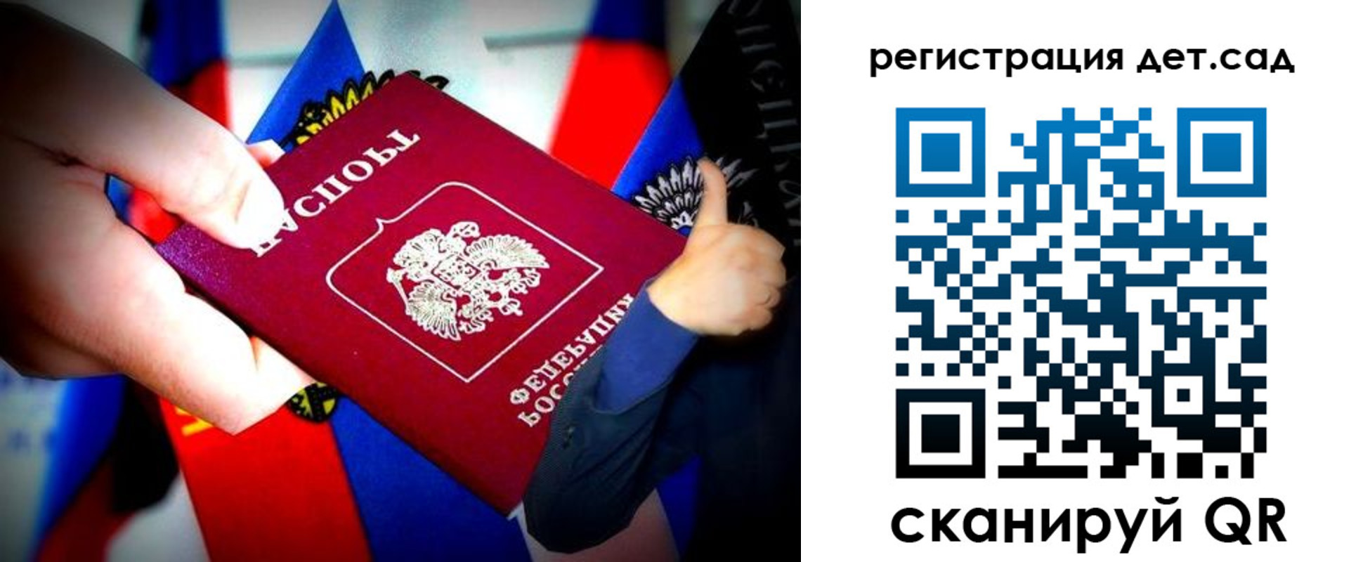 регистрация для дет. сада в Новочеркасске