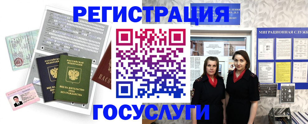 прописка штамп в Новочеркасске