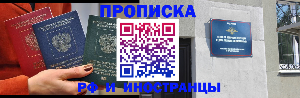 прописка регистрация в Новочеркасске